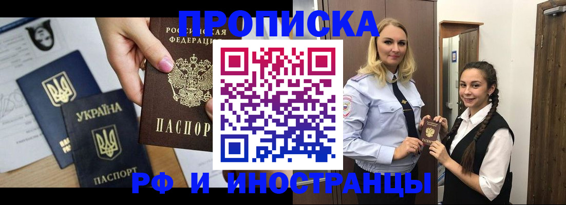 прописка для работы в Северске