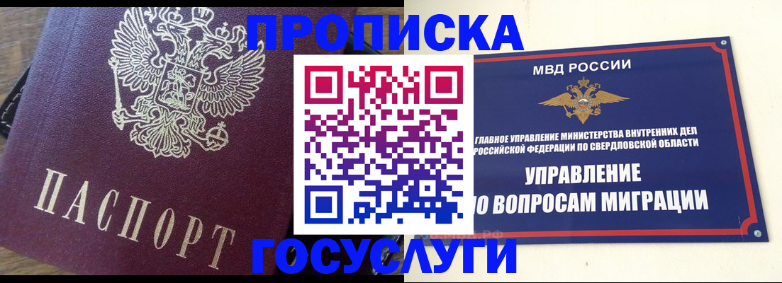 временная регистрация поиск в Северске
