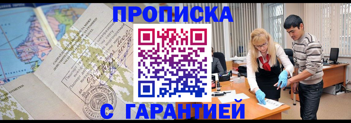 прописка 2025 в Северске