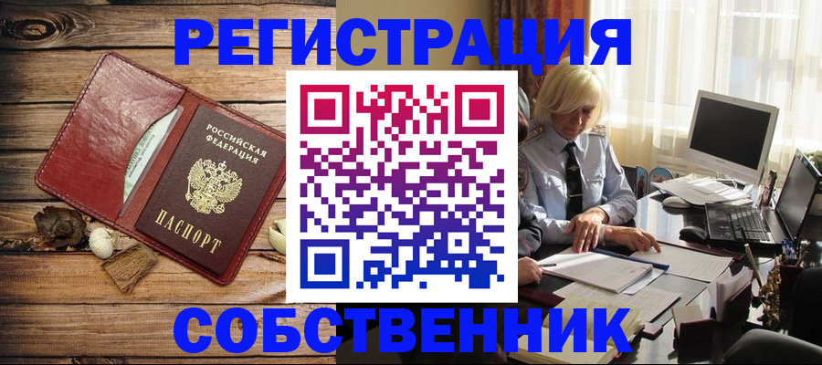 миграционный учет в Северске